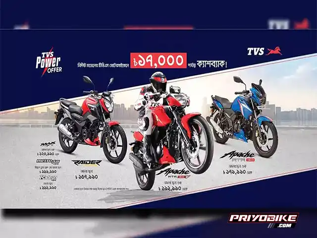 TVS Bangladesh Cash Back Offer Up To BDT 17000 - TVS Power Offer